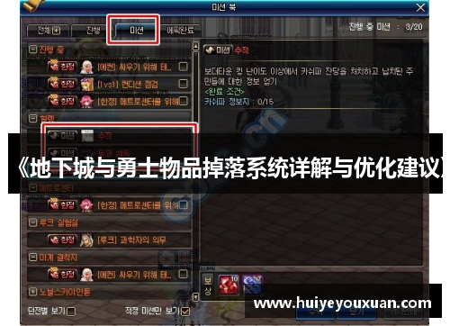 《地下城与勇士物品掉落系统详解与优化建议》