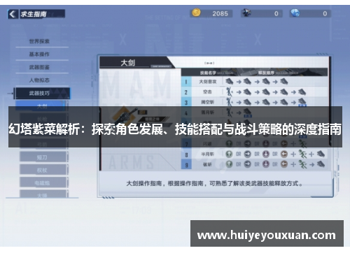 幻塔紫菜解析：探索角色发展、技能搭配与战斗策略的深度指南