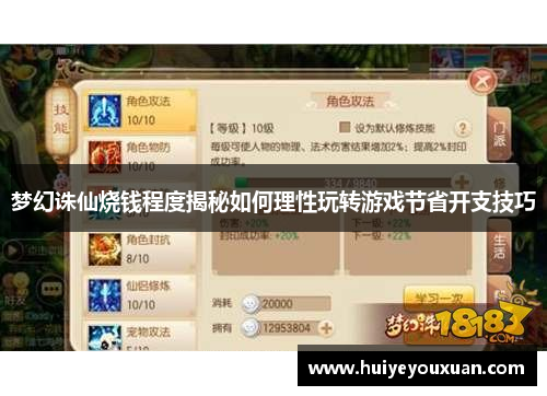 梦幻诛仙烧钱程度揭秘如何理性玩转游戏节省开支技巧
