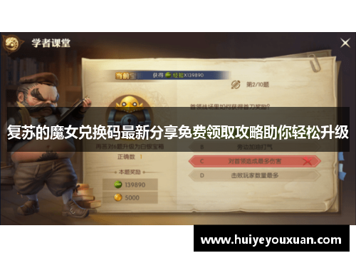 复苏的魔女兑换码最新分享免费领取攻略助你轻松升级