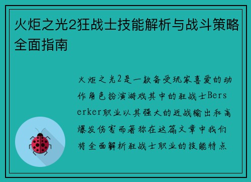 火炬之光2狂战士技能解析与战斗策略全面指南