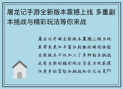 屠龙记手游全新版本震撼上线 多重副本挑战与精彩玩法等你来战