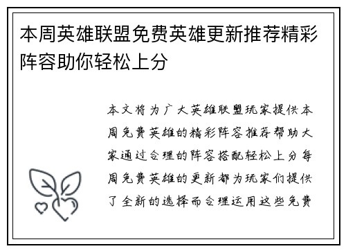 本周英雄联盟免费英雄更新推荐精彩阵容助你轻松上分
